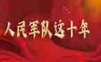 关于建军的作文5篇