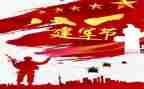 关于迎建军节的演讲稿8篇