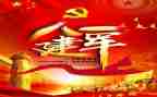 关于迎建军节的演讲稿最新5篇