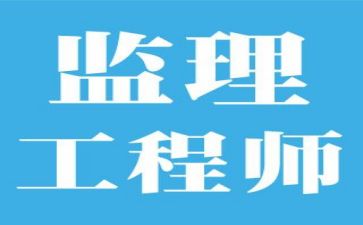 监理年工作总结最新5篇