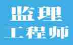 监理年工作总结最新5篇