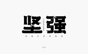 爱,让我更坚强作文7篇