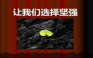 原来我也很坚强作文参考7篇