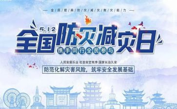 防灾减灾教育活动方案6篇