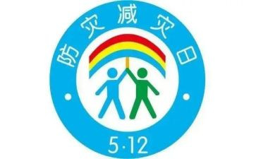 防灾减灾班会课教案8篇
