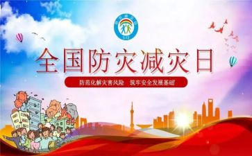 学习防震减灾知识心得体会5篇