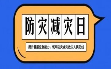 2024防灾减灾活动方案参考7篇