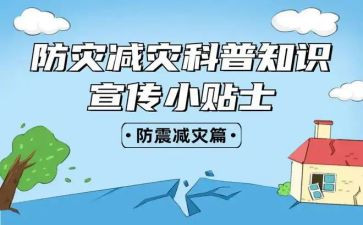 2024防灾减灾活动方案优质5篇