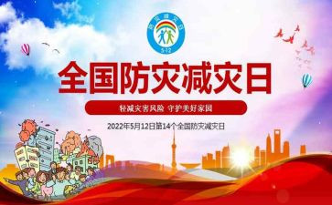 防灾减灾周工作总结6篇