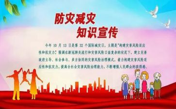 防灾减灾心得体会最新7篇