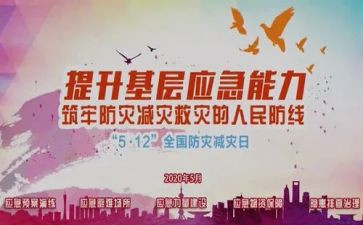 小学生防震减灾班会教案7篇