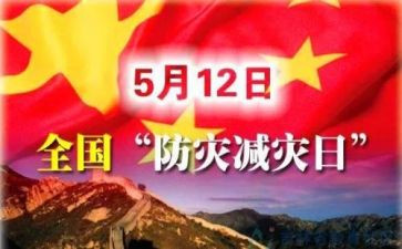 关于减灾的演讲稿7篇