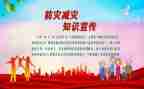 2024防灾减灾活动方案优秀7篇