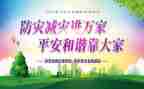关于防灾减灾的作文6篇