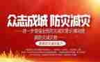 小学防震减灾演讲稿5篇