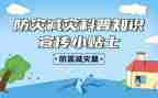 2024防灾减灾活动方案优质5篇