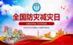 县防灾减灾工作总结报告7篇