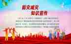 防灾减灾心得体会最新7篇
