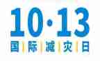 防灾减灾总结报告8篇