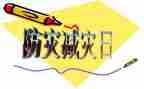 防灾减灾作文500字7篇