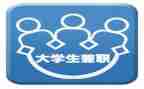 兼职工作报告8篇
