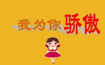 我的骄傲中国作文6篇