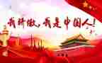 我骄傲的祖国演讲稿优秀5篇
