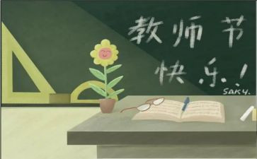 教师节活动方案及策划推荐5篇