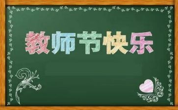 教师节的演讲稿优质5篇