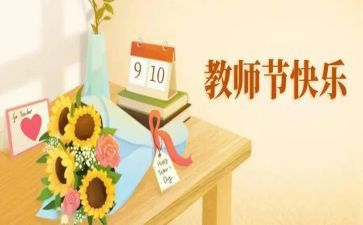 幼儿园小班教师节活动方案策划7篇