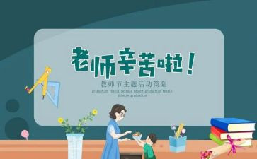 教师节活动方案策划活动方案参考8篇