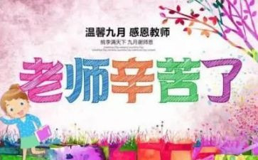 感恩教师节学生演讲稿7篇