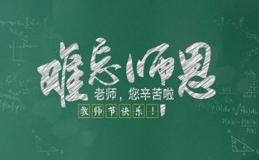 关于教师节的演讲稿推荐8篇