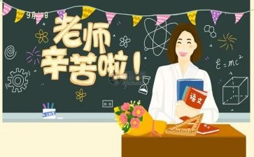 关于教师节的作文模板7篇