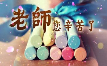 策划教师节活动方案模板8篇