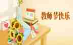 幼儿园小班教师节活动方案策划7篇
