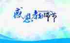 感恩教师节600字作文5篇