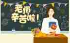 关于教师节的作文模板7篇