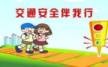 小学交通安全教育教案7篇