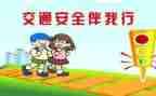 交通课心得体会100字6篇