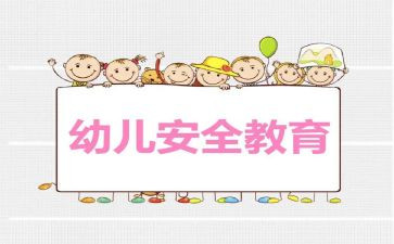 小学教育安全心得体会精选6篇