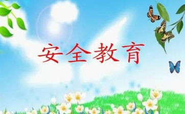 幼儿园教育安全培训计划6篇