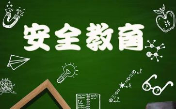 交通教育安全心得体会通用8篇