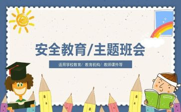 教育安全工作计划精选5篇
