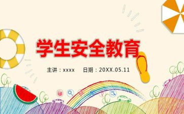入学教育安全教育心得5篇