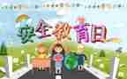 教育安全演讲稿精选5篇