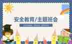 幼儿园中班教育安全教案8篇