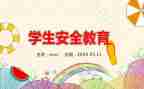 教育安全演讲稿参考5篇