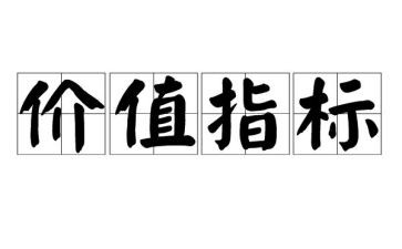 价值怀为纲心得体会推荐5篇