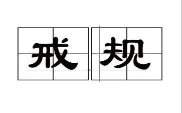 小学教育惩戒的心得体会8篇